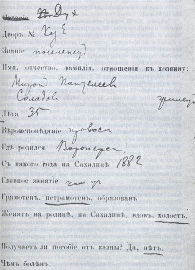 Карточка ссыльнопоселенца на о. Сахалин, составленная и заполненная А. П. Чеховым