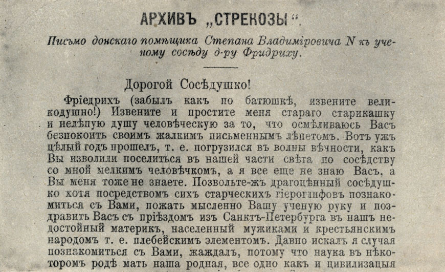 Письмо редакции журнала 'Стрекоза' Чехову с извещением о принятии рассказа в печать. 1880