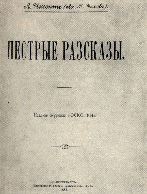 Первая страница письма Чехова Д. В. Григоровичу. Автограф. 1886