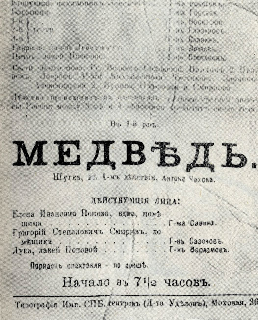 'Медведь'. Афиша первого спектакля водевиля в постановке Александрийского театра. 1889