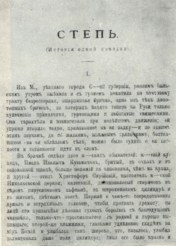 'Степь'. Журнальный текст. 'Северный вестник'. 1888