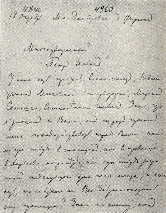 Письмо Чехова - П. И. Чайковскому. Автограф. 1889
