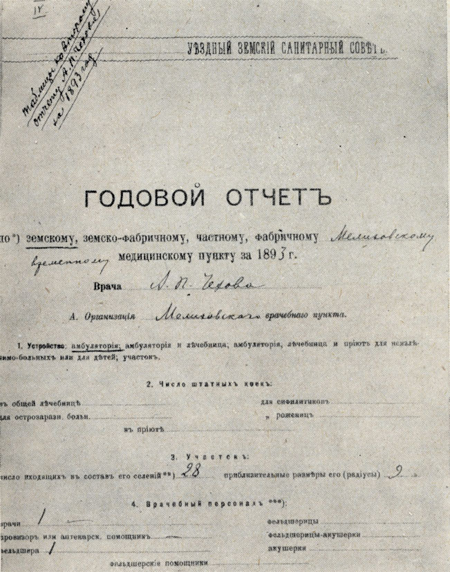  Годовой отчет Чехова по мелиховскому врачебному пункту за 1893-й год 