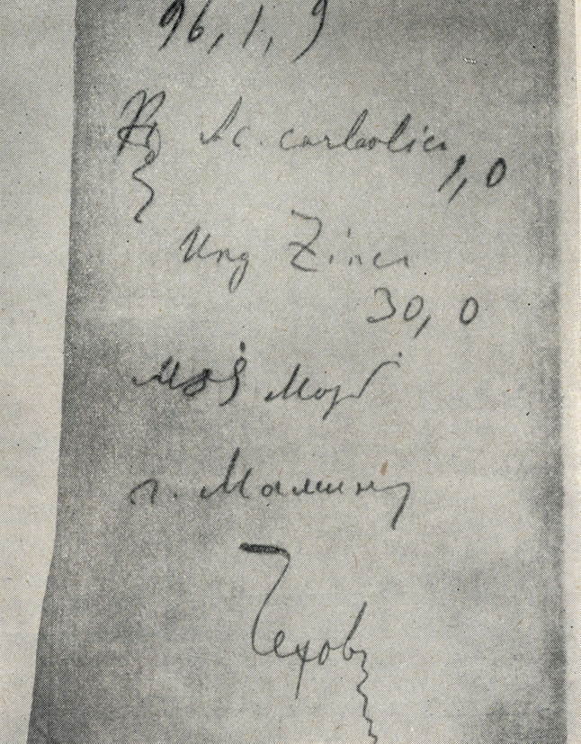 Рецепт, написанный Чеховым в Мелихове для Д. Н. Мамина-Сибиряка. 1896