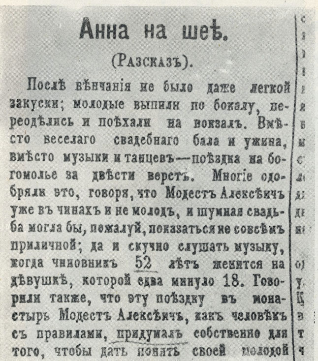 'Анна на шее'. Первопечатный текст рассказа. 'Русские ведомости'. 1895