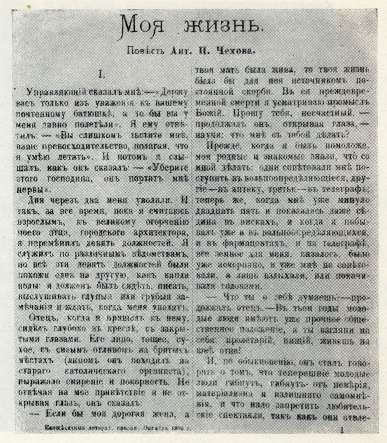 'Моя жизнь'. Журнальный текст из ежемесячного приложения к 'Ниве'. 1896