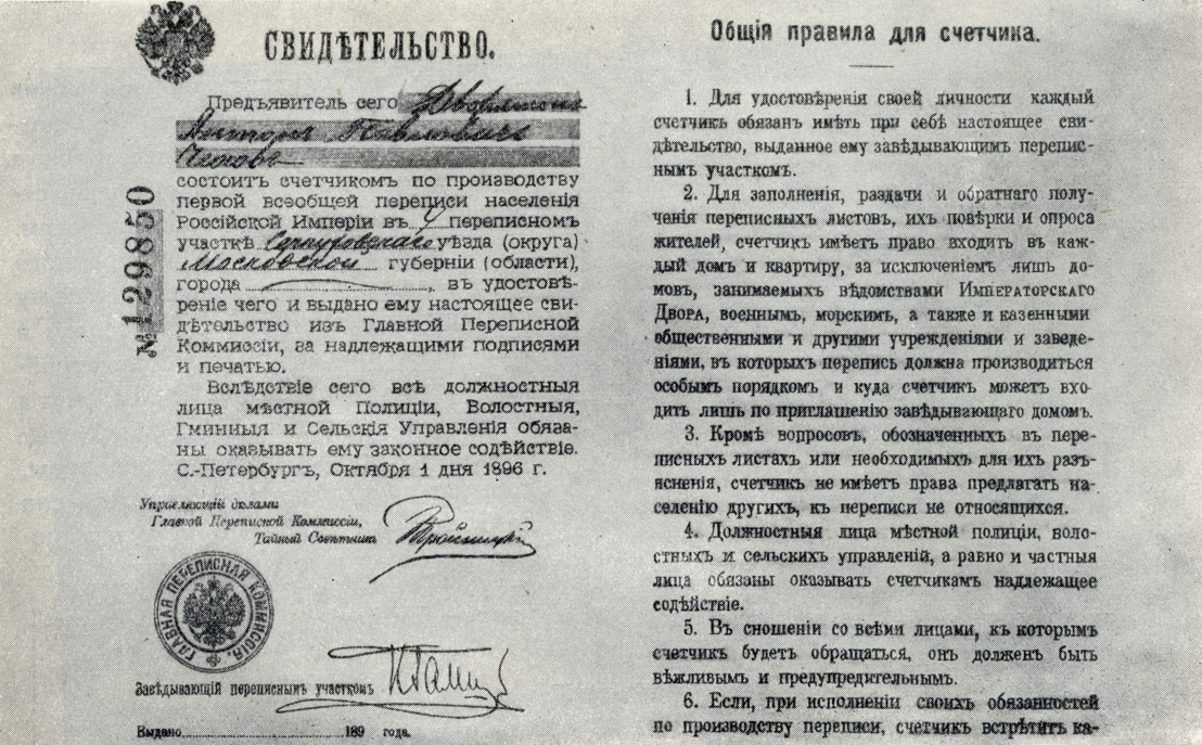 Свидетельство, выданное счетчику Чехову на участие во всеобщей переписи населения. 1896 