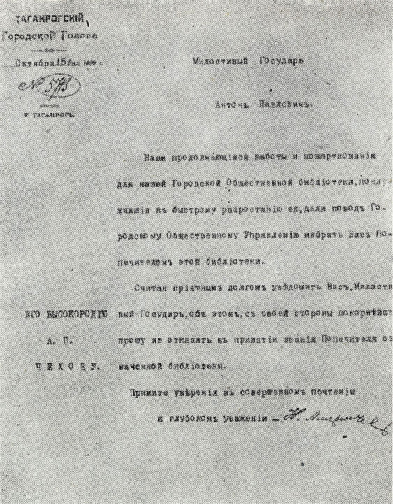 Письмо к Чехову Таганрогского городского головы с извещением об избрании его попечителем Городской библиотеки. 1899