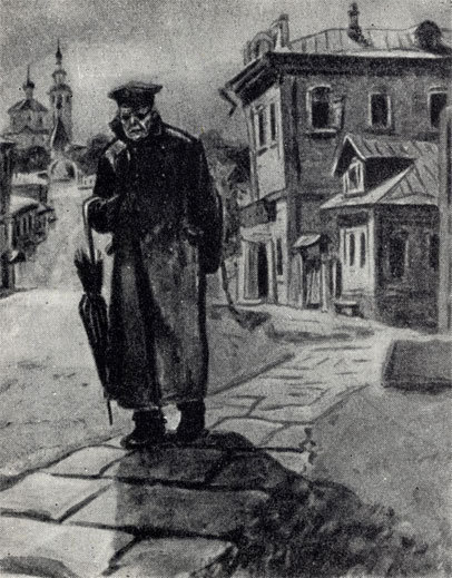 'Человек в футляре'. Рисунок Т. Г. Гапоненко. 1949
