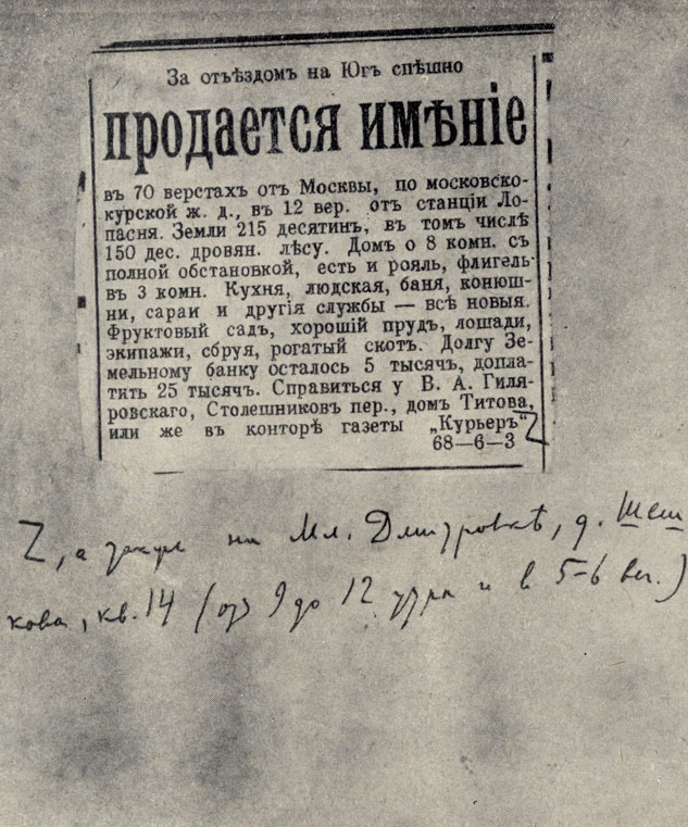 Объявление в газете о срочной продаже мелиховского именья с корректурными вставками Чехова. 1899