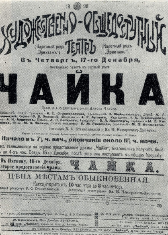 'Чайка'. Афиша первого спектакля в Московском Художественном театре. Фотография. 1898
