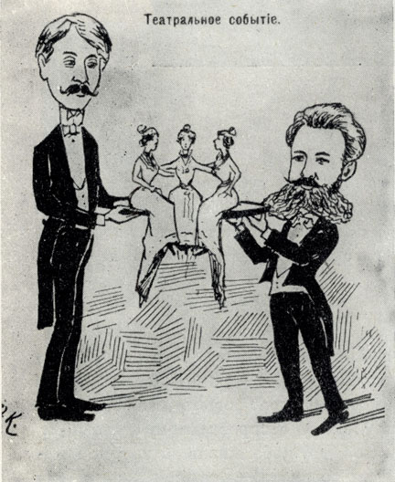 'Театральное событие'. Дружеский шарж. Ф. К. 1901