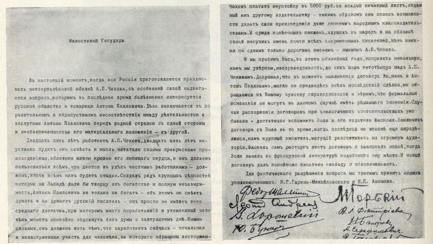 Письмо издателю А. Ф. Марксу, составленное М. Горьким и Л. Н. Андреевым. 1904