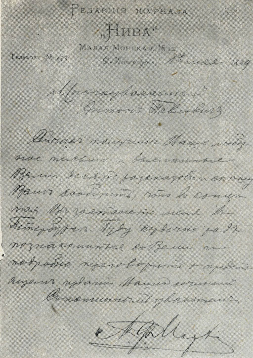 Письмо А. Ф. Маркса Чехову о предстоящем издании собрания сочинений. 1899