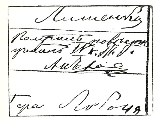 Самый ранний автограф А. П. Чехова, гимназиста IV класса. Расписка в получении повестки на имя П. Е. Чехова