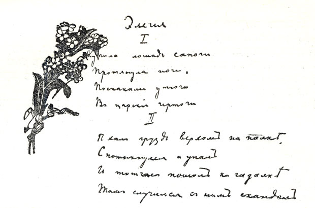 Автограф шуточного стихотворения А. П. Чехова в альбоме Саши Киселевой - бабкинской 'Василисы'