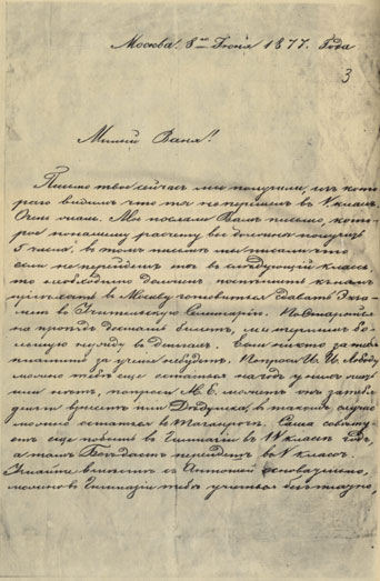 * Письмо П. Е. Чехова Ивану Чехову от 8 июня 1887 г