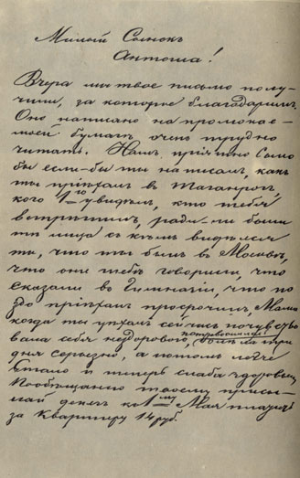 * Письмо П. Е. Чехова к А. П. Чехову от 15 апреля 1877 г