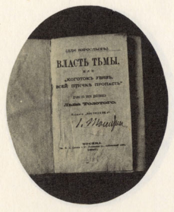 Книга из личной библиотеки А. П. Чехова с автографом Л. Н. Толстого