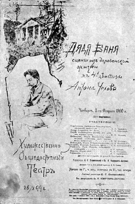 Афиша 25-го представления 'Дяди Вани' в Художественном театре (3 февраля 1900 года)